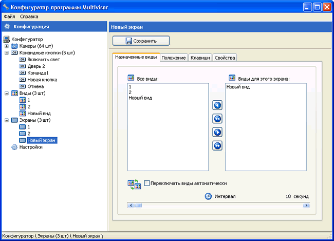 Пример окна Multivisor Configurator