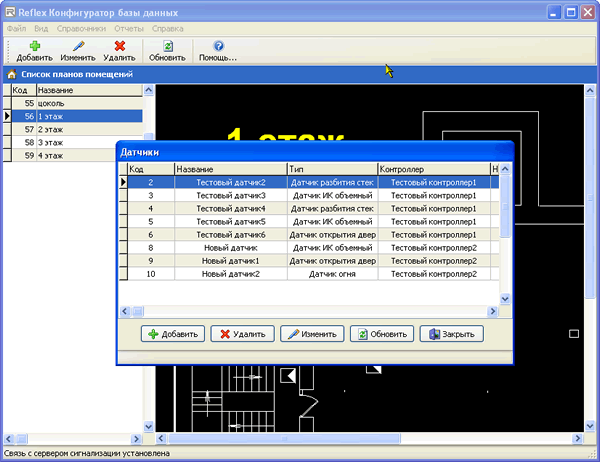 Reflex Administrator. Редактирование списка датчиков.